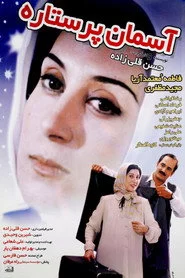 آسمان پرستاره