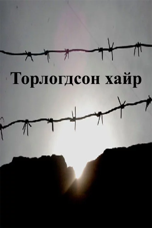 Торлогдсон хайр