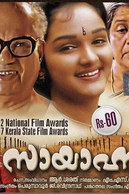 സായാഹ്നം