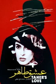 عشق طاهر