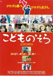 こどものそら