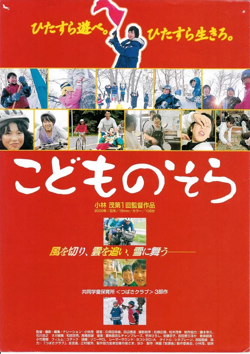 こどものそら