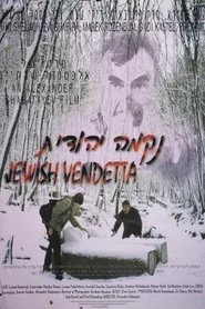 נקמה יהודית