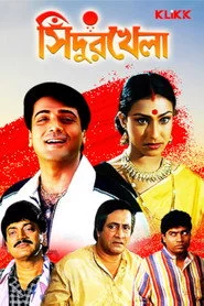 সিঁদুর খেলা