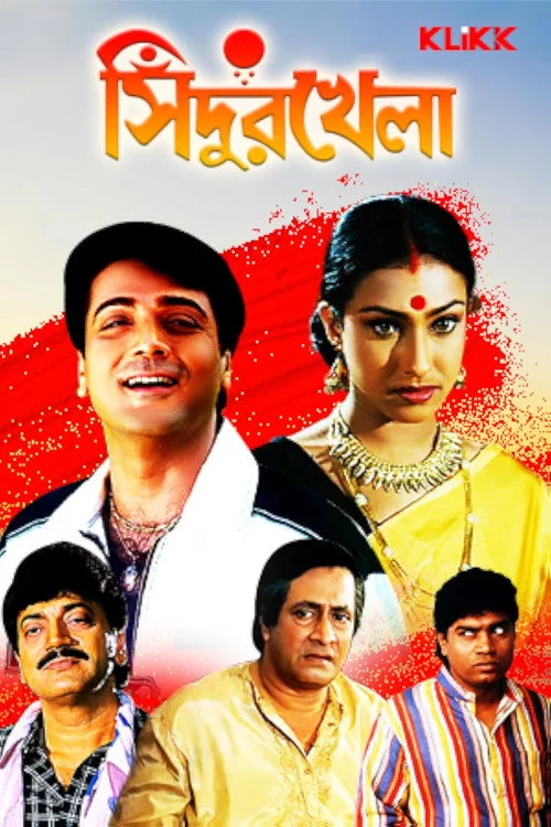 সিঁদুর খেলা
