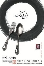 نون و نمک