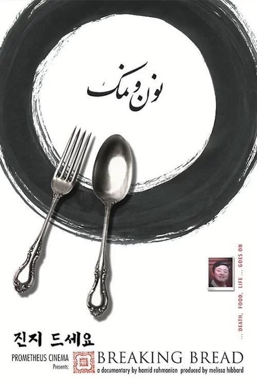 نون و نمک