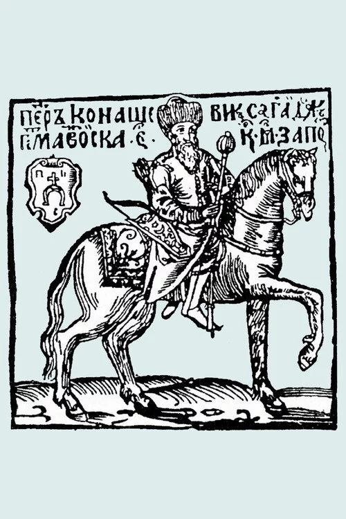 Гетьман Сагайдачний