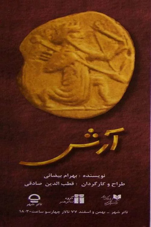 آرش