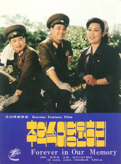 추억속에 영원하리