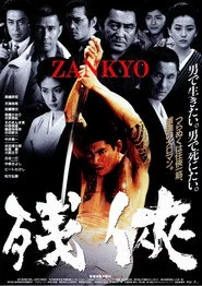 残侠 ZANKYO