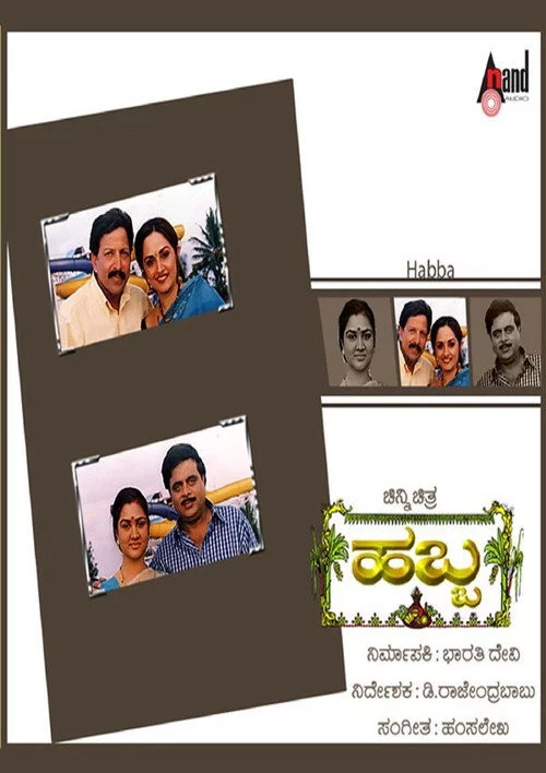 ಹಬ್ಬ