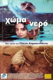 Χώμα και Νερό
