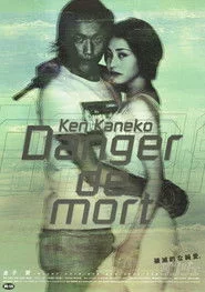 ダンジェ Danger de mort