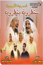 سنطرون بنطرون