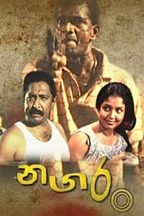 නගරං