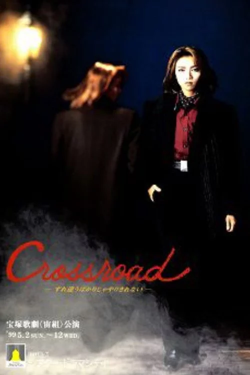 Crossroad ―すれ違うばかりじゃやりきれない―