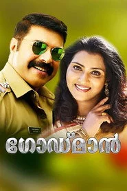 ദ ഗോഡ്‌മാൻ