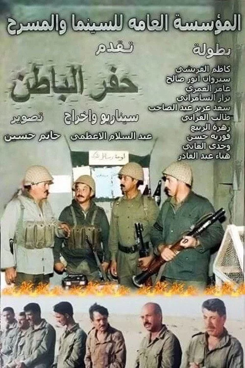 حفر اباطن