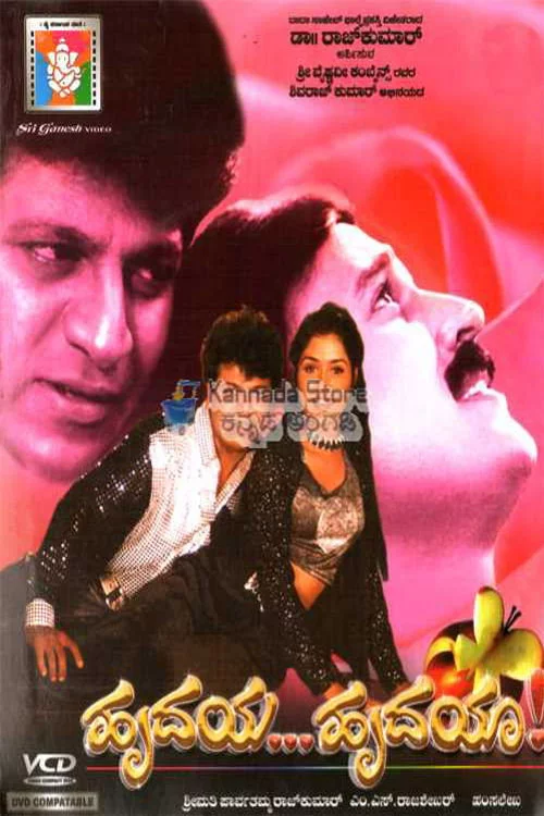 Hrudaya Hrudaya
