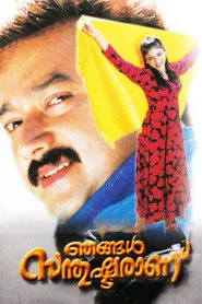 ഞങ്ങൾ സന്തുഷ്ടരാണ്