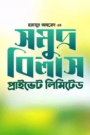 Somudro Bilash Private Limited