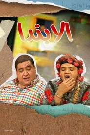 الابندا
