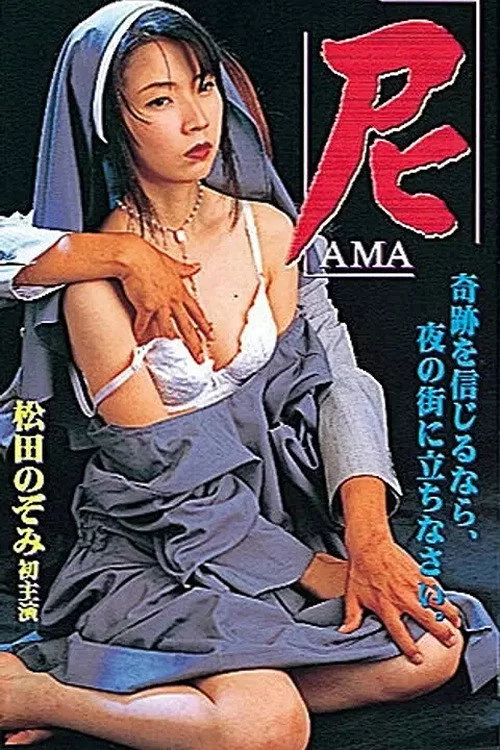 尼