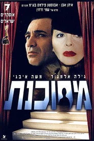 מסוכנת