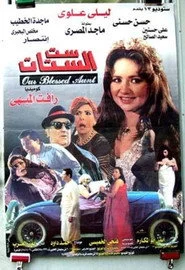 ست الستات
