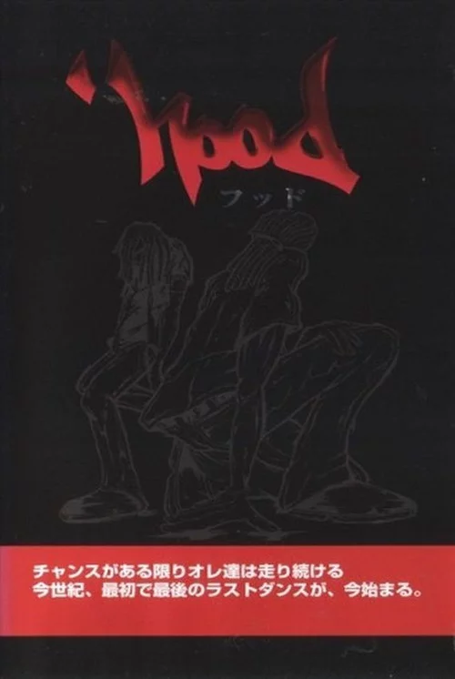 フッド