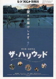 ザ・ハリウッド