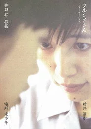 クルシメさん　ニューバージョン