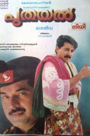 புதையல்