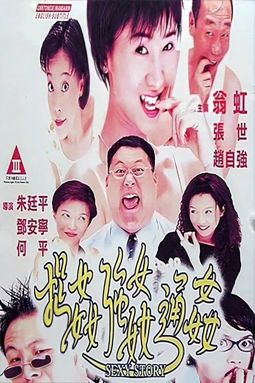 浮世绘：捉奸·通奸·强奸