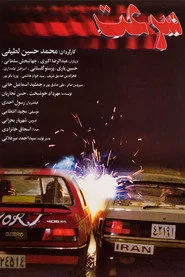 سرعت