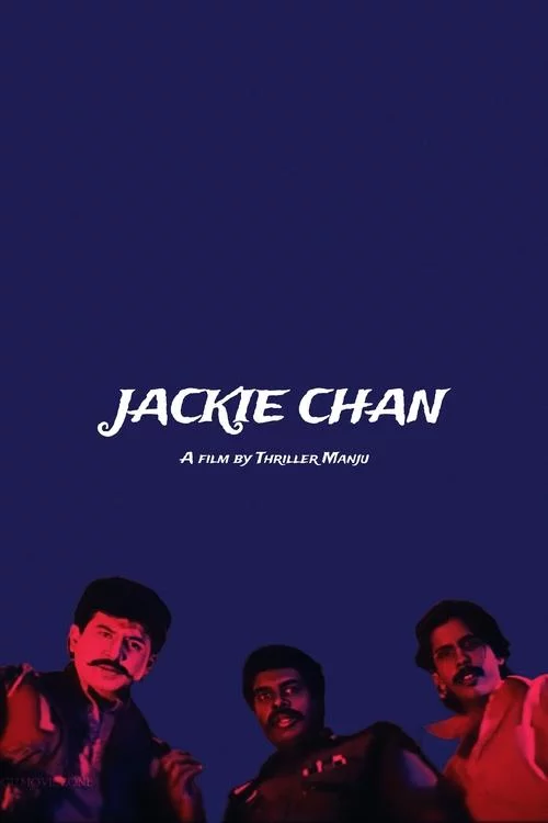 ಜಾಕಿ ಚಾನ್