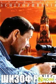 Шизофрения