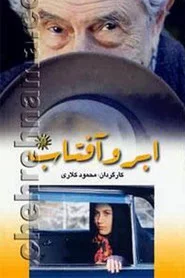 Abr-O Aftaab