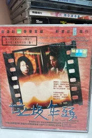 垃圾年頭
