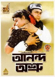আনন্দ অশ্রু