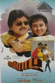 சாம்ராட்