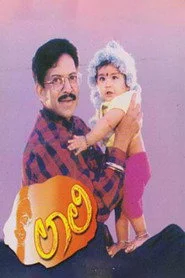 ಲಾಲಿ