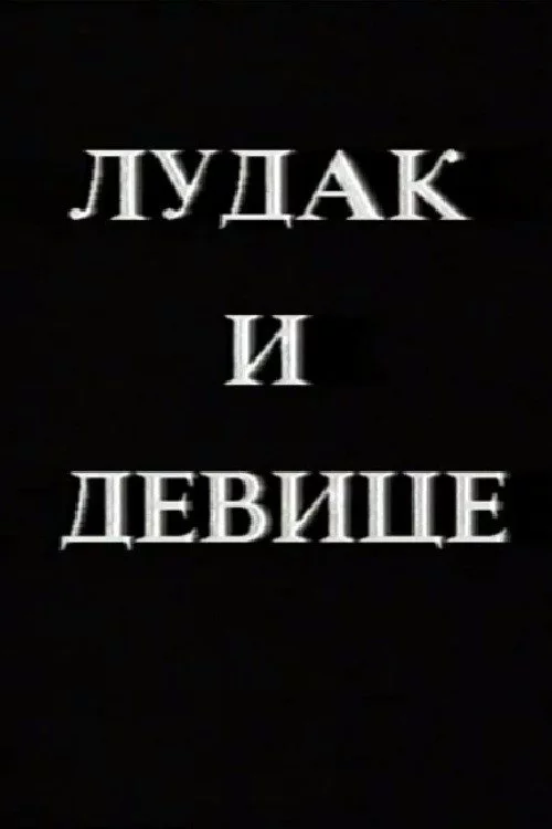 Ludak i device