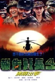 报告班长4：拂晓出击
