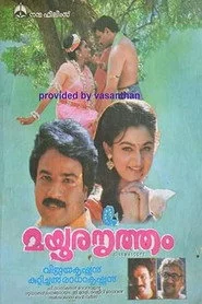 മയൂരനൃത്തം