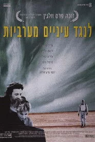 לנגד עיניים מערביות