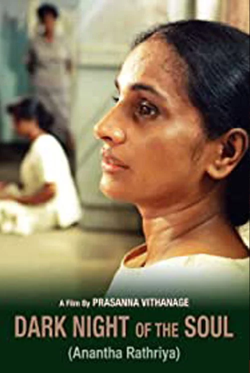 අනන්ත රාත්‍රිය
