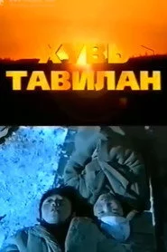 Хувь тавилан