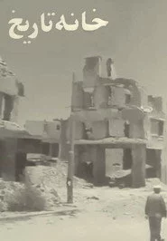 Khan-e tarikh